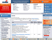 Tablet Screenshot of forum.teplonet.ru